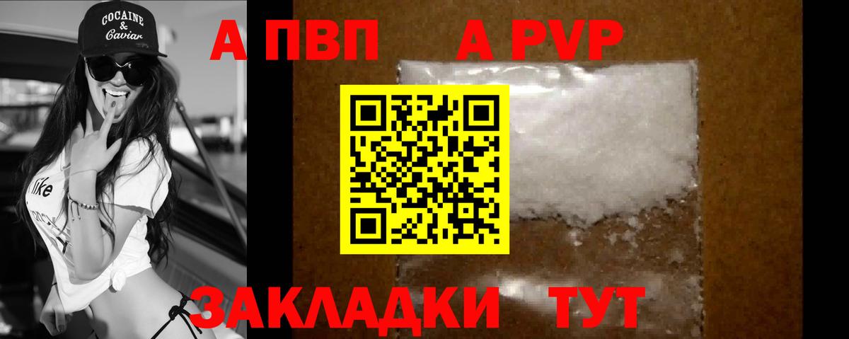 APVP VHQ  Вход с VPN  A-PVP мука  магазин  наркотиков  Курчатов 
