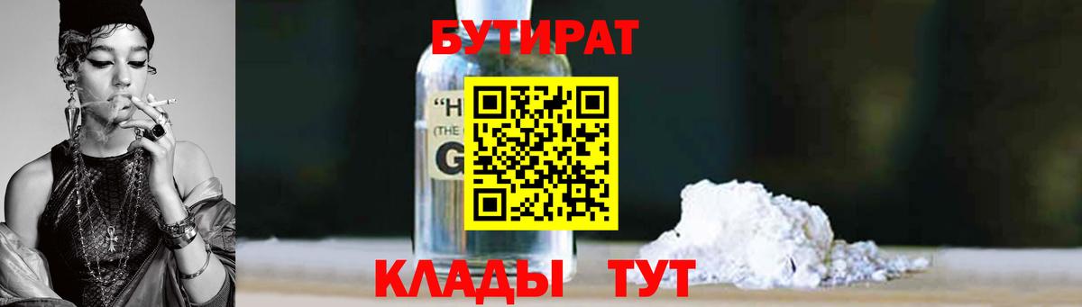 Курчатов  БУТИРАТ бутик  Вход с VPN 