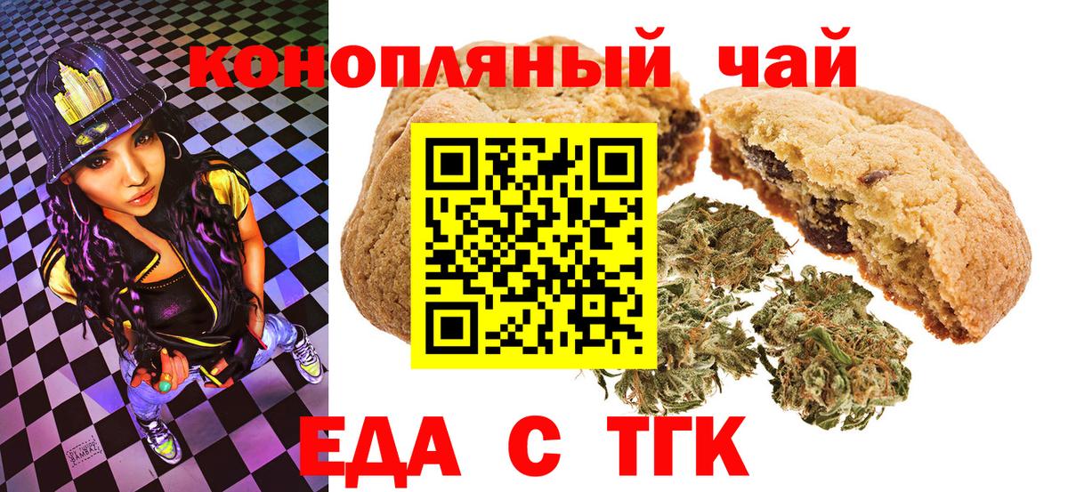 Курчатов  Canna-Cookies конопля  Вход с VPN 