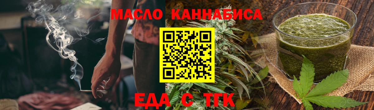 Еда ТГК марихуана Курчатов