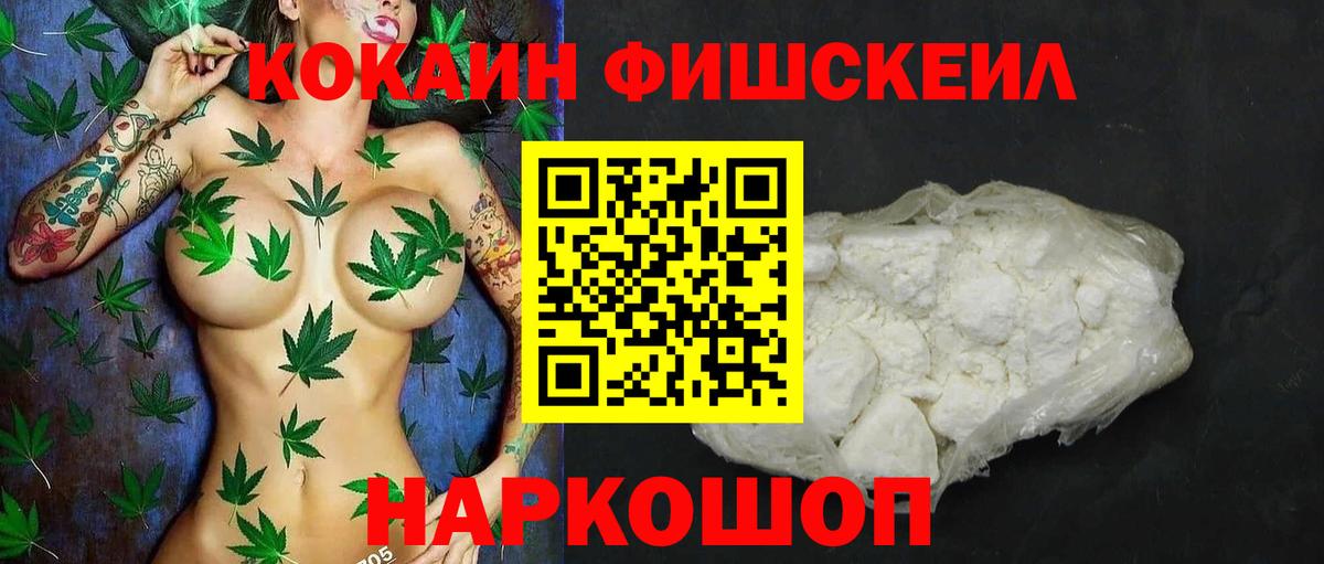Курчатов  КОКАИН VHQ  COCAIN  КОКАИН Fish Scale  Вход с VPN 