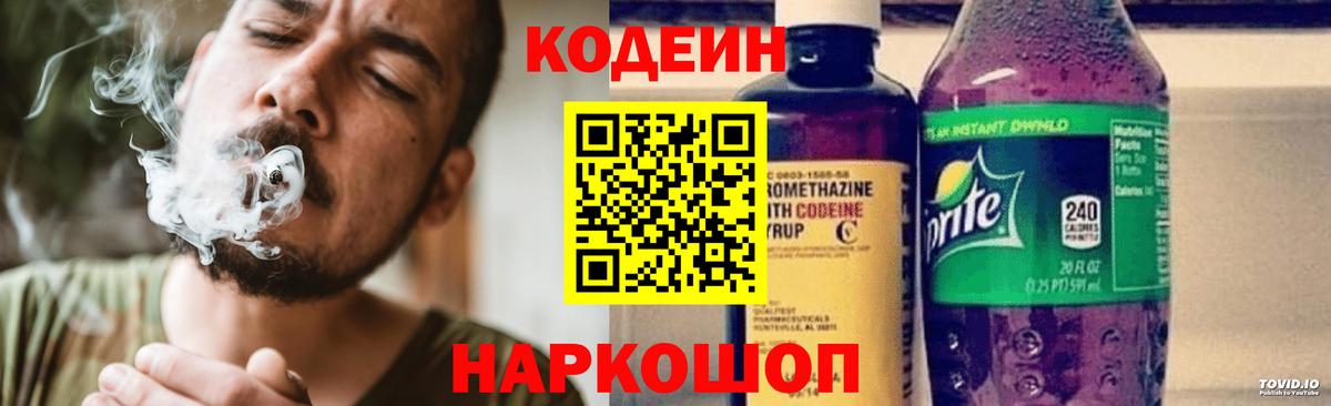 Кодеин Purple Drank  Codein Purple Drank  Вход с VPN  Курчатов 
