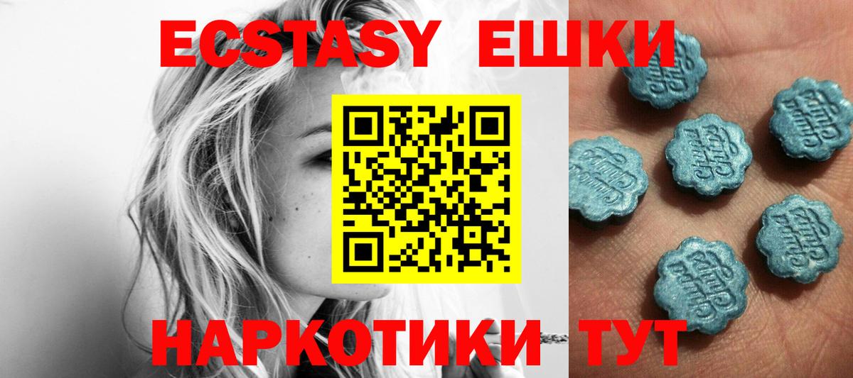ЭКСТАЗИ ешки Курчатов
