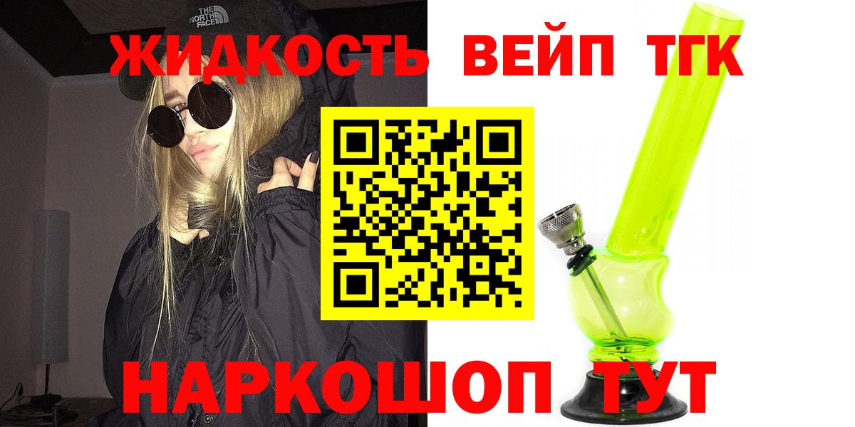 ТГК вейп Курчатов